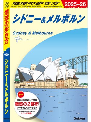 cover image of C13 地球の歩き方 シドニー＆メルボルン 2025～2026